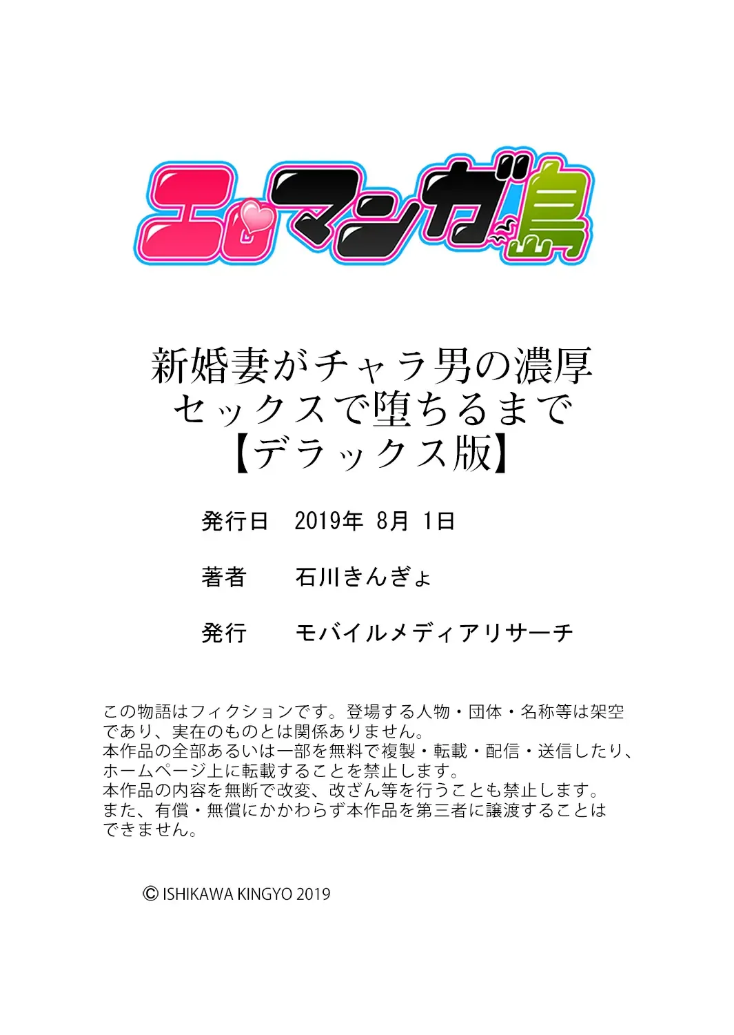 [Ishikawa Kingyo] Shinkonzuma ga Charao no Noukou Sex de Ochiru made Fhentai - Page 246