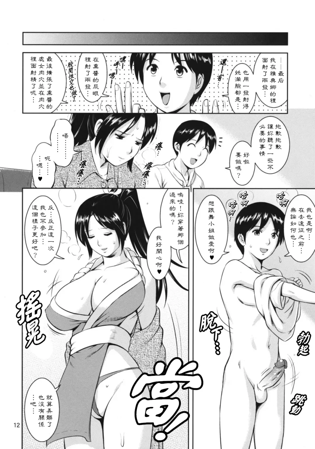 [Saigado] The Yuri & Friends 2009 UM - Unparticipation of Mai (decensored) Fhentai - Page 11