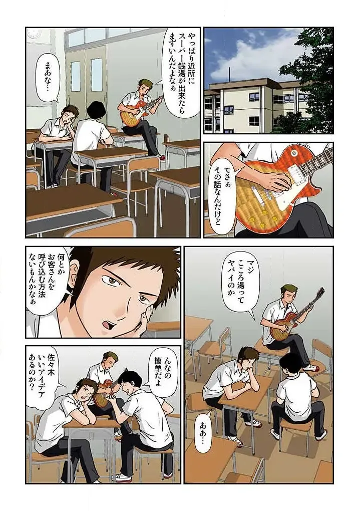 幼なじみはGカップ～銭湯巨乳娘～(フルカラー) 2巻 Fhentai - Page 19