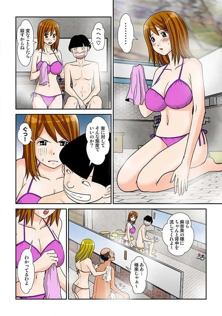 幼なじみはGカップ～銭湯巨乳娘～(フルカラー) 2巻 Fhentai - Page 63