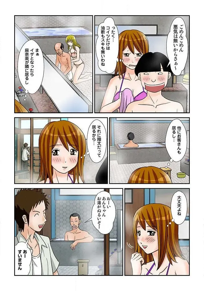 幼なじみはGカップ～銭湯巨乳娘～(フルカラー) 2巻 Fhentai - Page 66