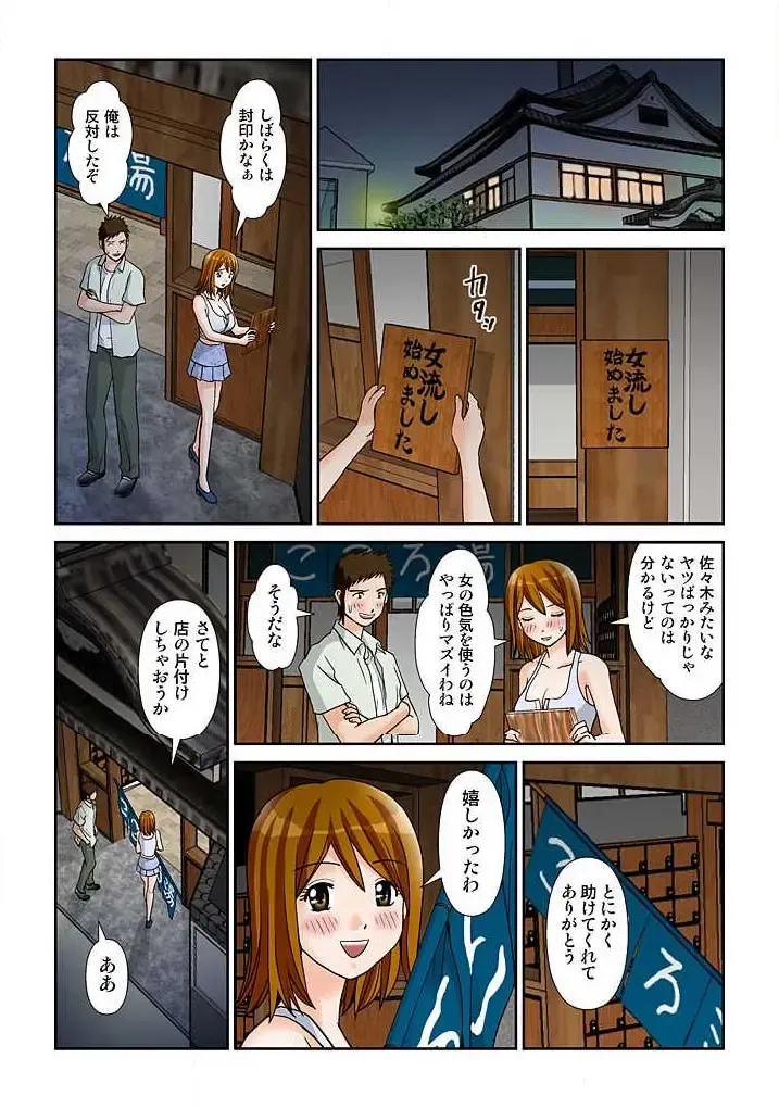 幼なじみはGカップ～銭湯巨乳娘～(フルカラー) 2巻 Fhentai - Page 76