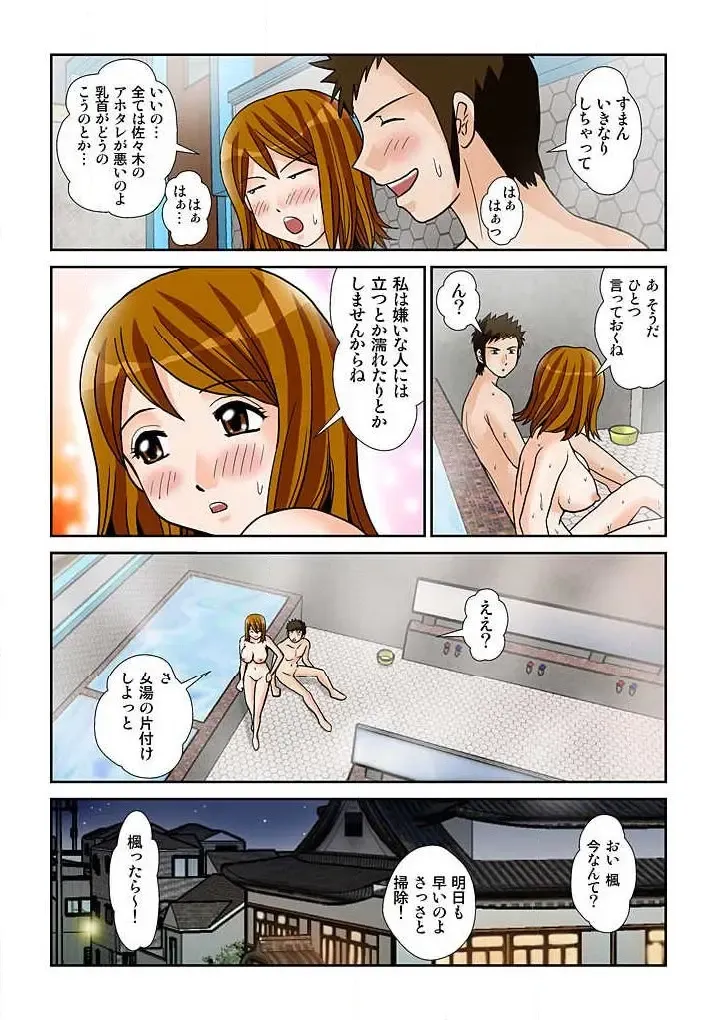 幼なじみはGカップ～銭湯巨乳娘～(フルカラー) 2巻 Fhentai - Page 86
