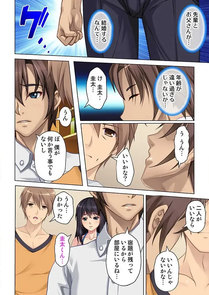 Boku to Keibo no Himegoto 1 Fhentai - Page 12