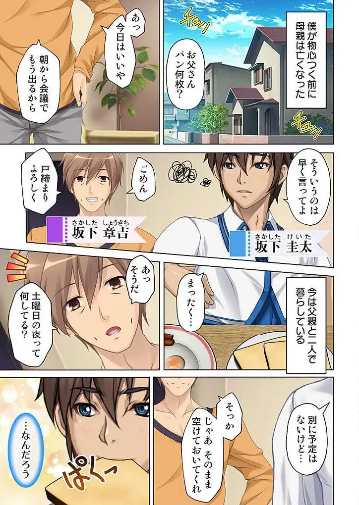 Boku to Keibo no Himegoto 1 Fhentai - Page 3