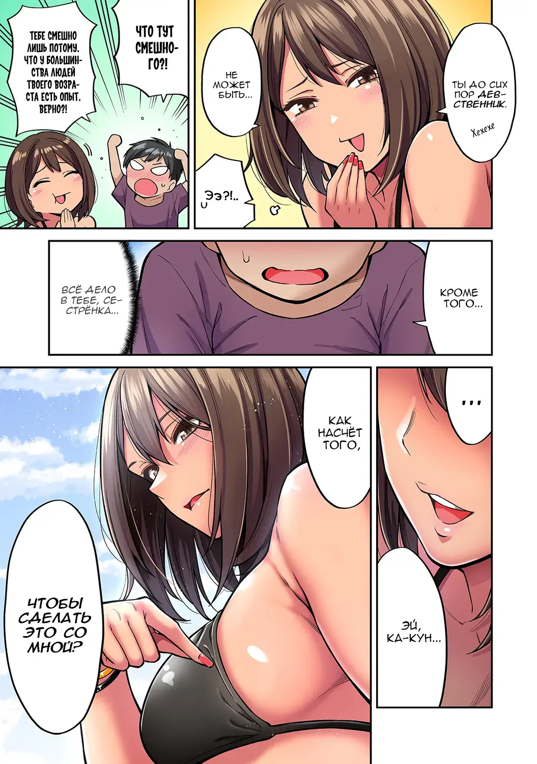 [Shouji Nigou] Akogare no Nee-chan ga Gal ni Natte Kaette Kita Natsuyasumi Ch. 1 Fhentai - Page 8
