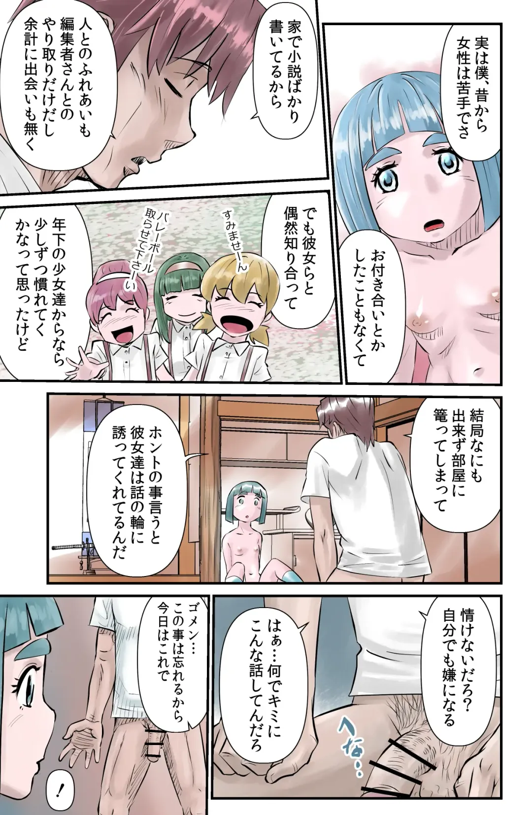 [Walter Wolf] Watashi wa Shittemasu. Fhentai - Page 15