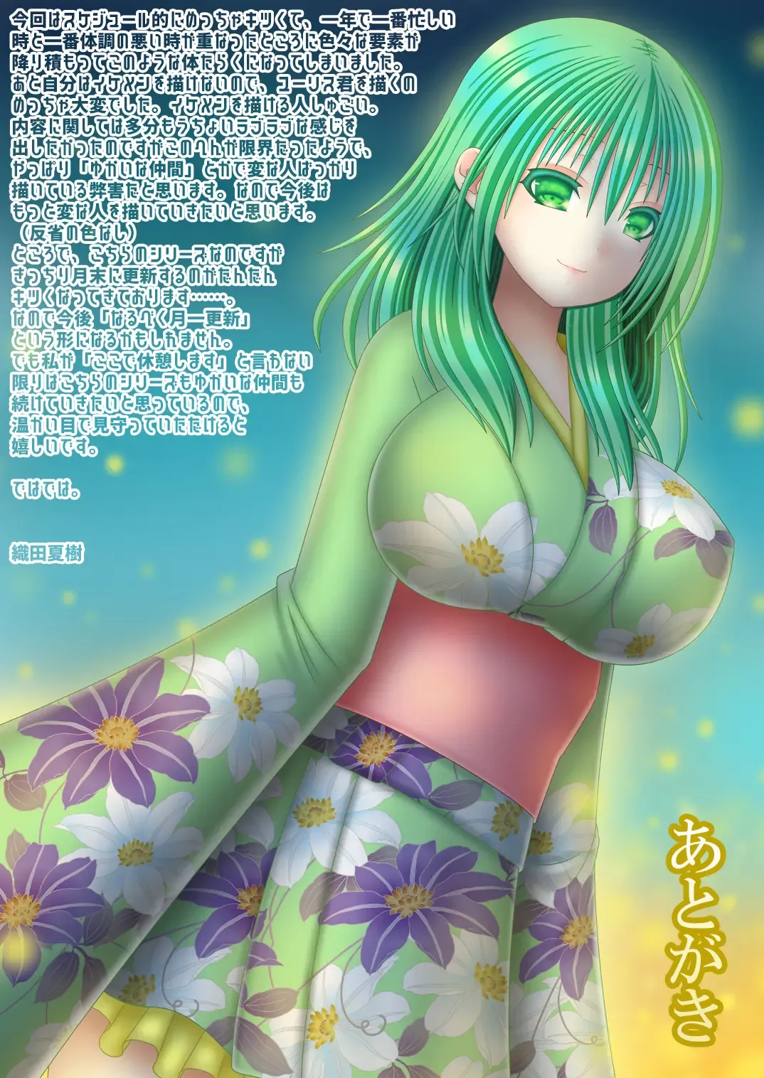 [Oda Natsuki] Keikokukeisei no Maryoku Fhentai - Page 26