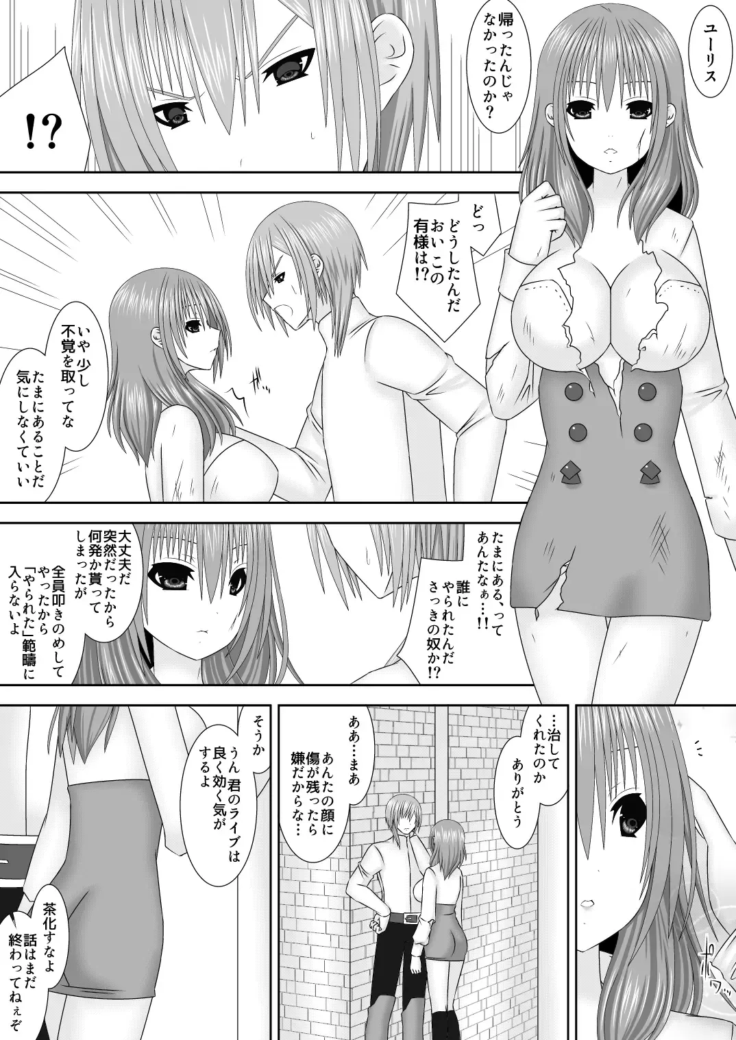 [Oda Natsuki] Keikokukeisei no Maryoku Fhentai - Page 9