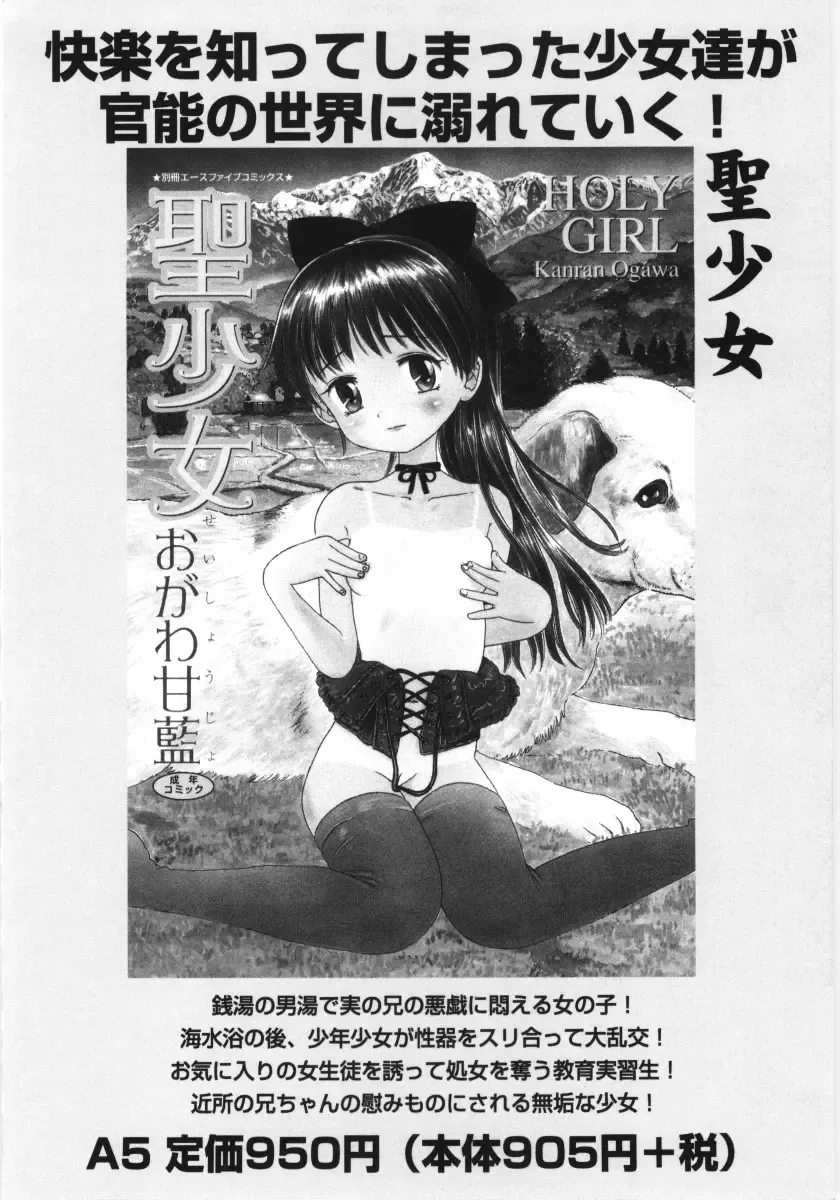 [Ogawa Kanran] Ayakashi no Yakata Fhentai - Page 85