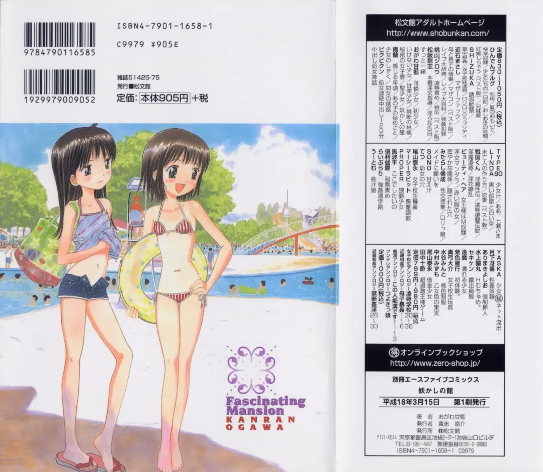 [Ogawa Kanran] Ayakashi no Yakata Fhentai - Page 88