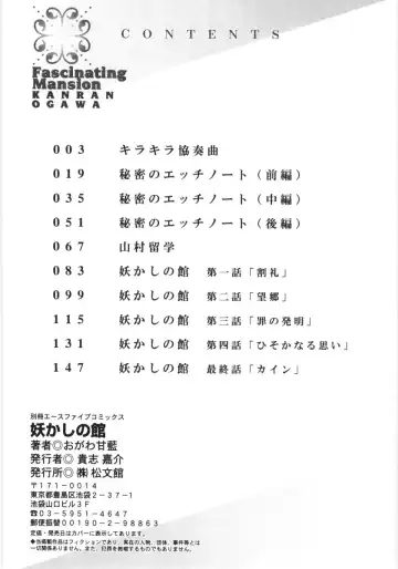 [Ogawa Kanran] Ayakashi no Yakata Fhentai - Page 82