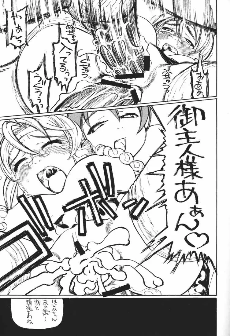 [Hase Tsubura] MAID GP2001 Fhentai - Page 29