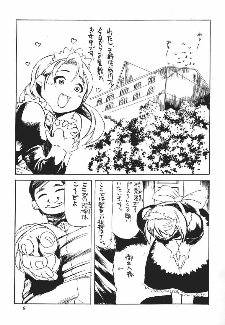 [Hase Tsubura] MAID GP2001 Fhentai - Page 7