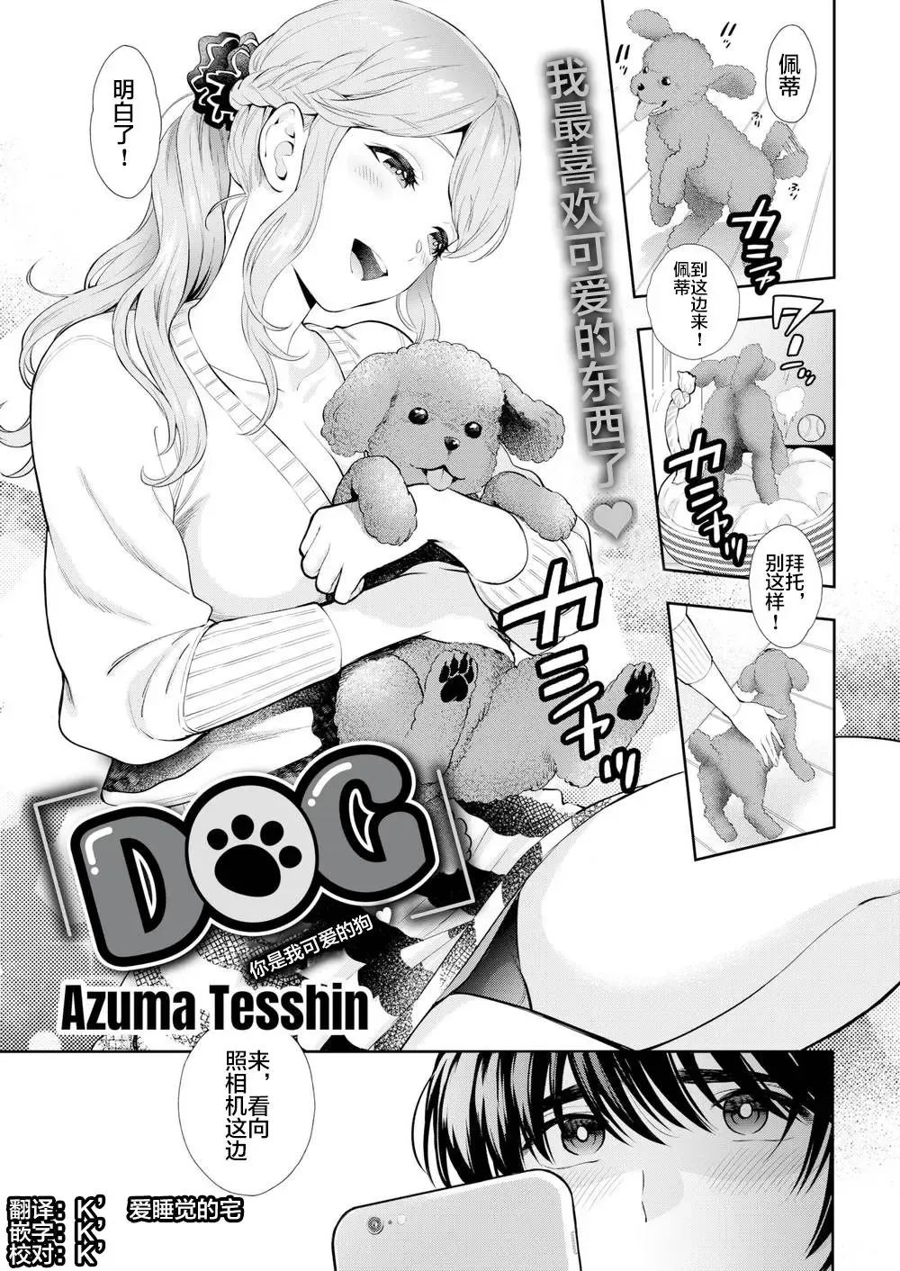 [Azuma Tesshin] Dog Fhentai - Page 1