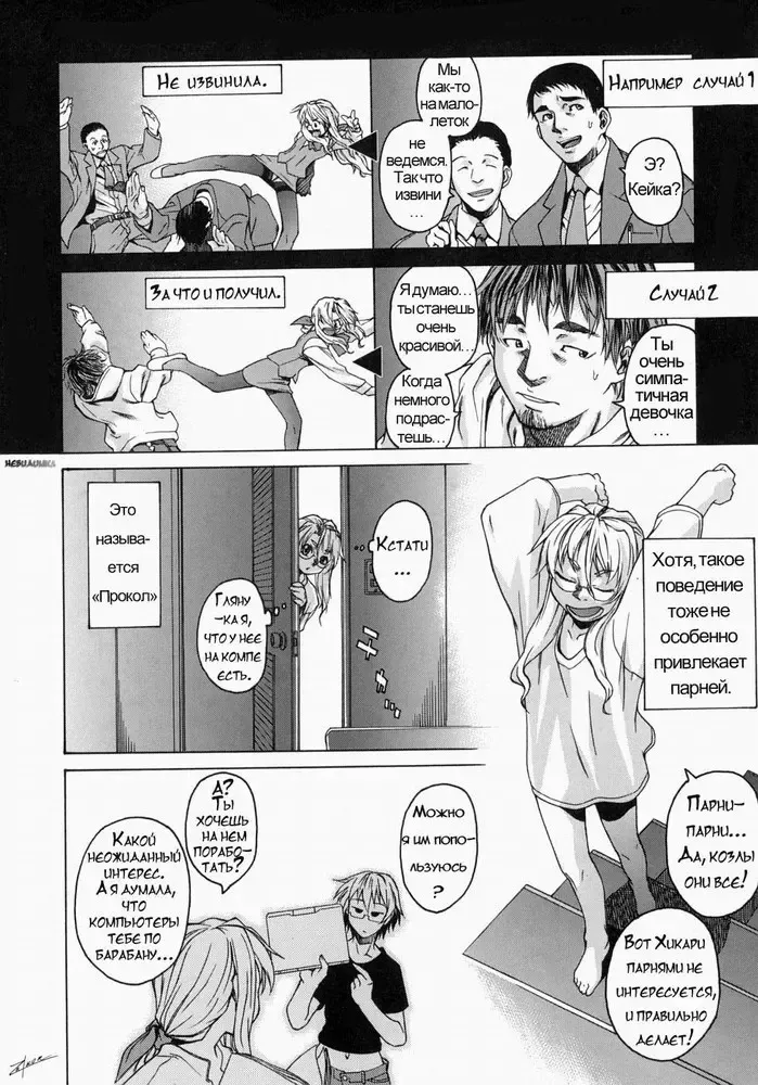 [Takemura Sesshu] Take On Me | Возьми меня Vol.1 Ch.3 (uncensored) Fhentai - Page 6