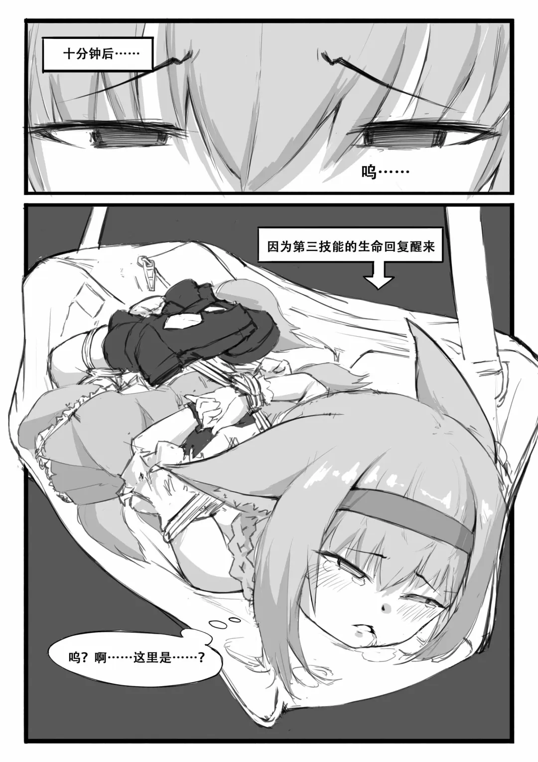 [Saluky] 铃兰的单人任务 Fhentai - Page 10