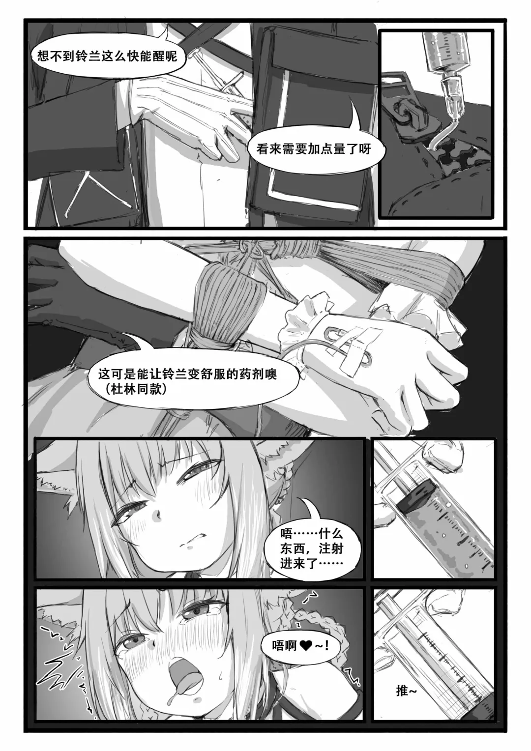 [Saluky] 铃兰的单人任务 Fhentai - Page 12