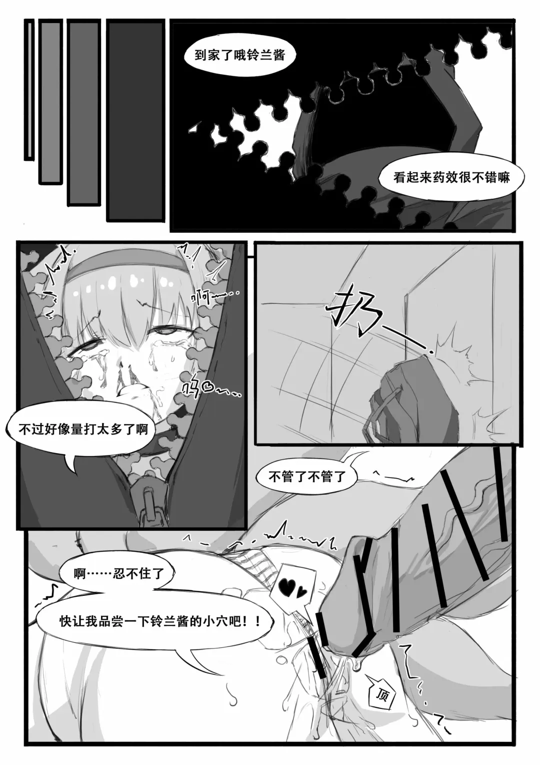[Saluky] 铃兰的单人任务 Fhentai - Page 14