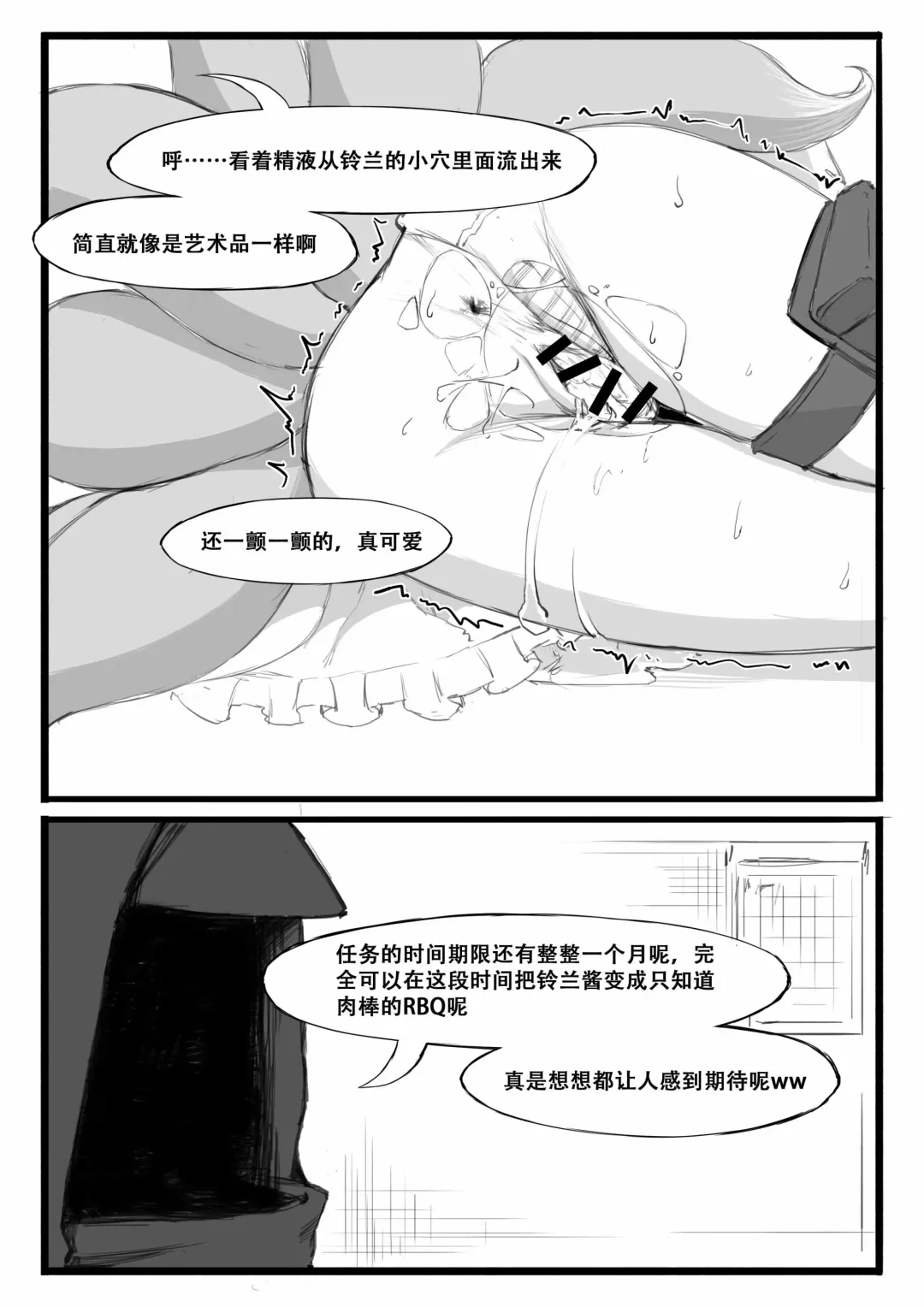 [Saluky] 铃兰的单人任务 Fhentai - Page 17