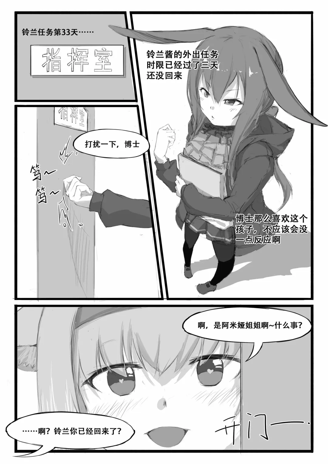 [Saluky] 铃兰的单人任务 Fhentai - Page 21