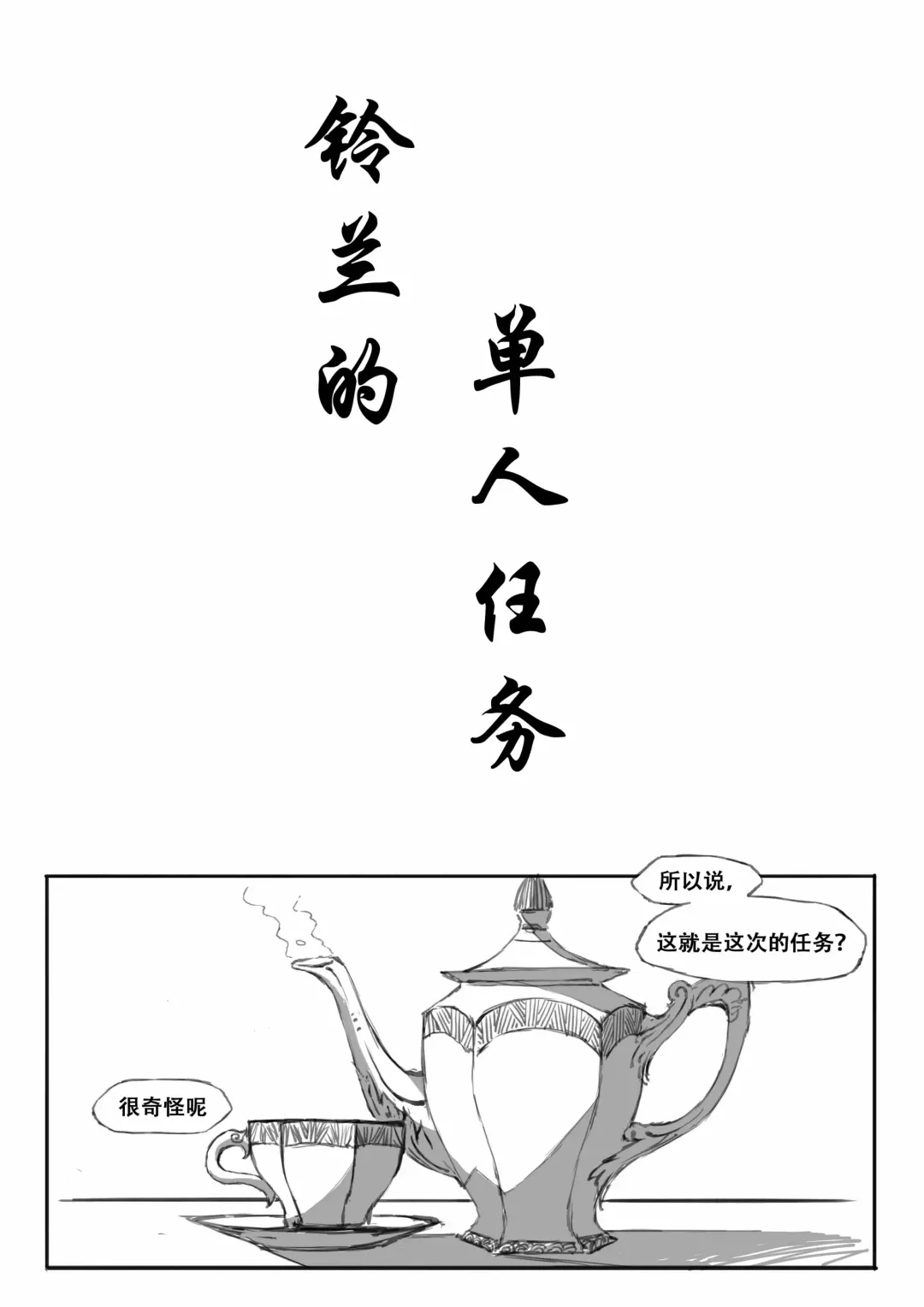 [Saluky] 铃兰的单人任务 Fhentai - Page 5
