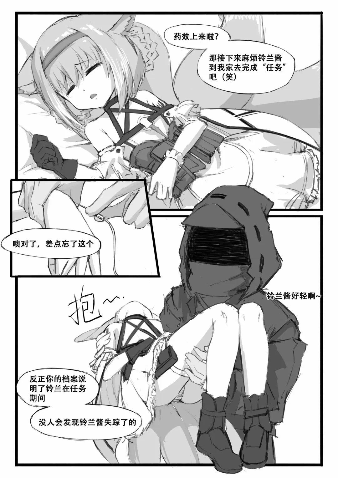 [Saluky] 铃兰的单人任务 Fhentai - Page 9