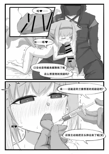 [Saluky] 铃兰的单人任务 Fhentai - Page 19