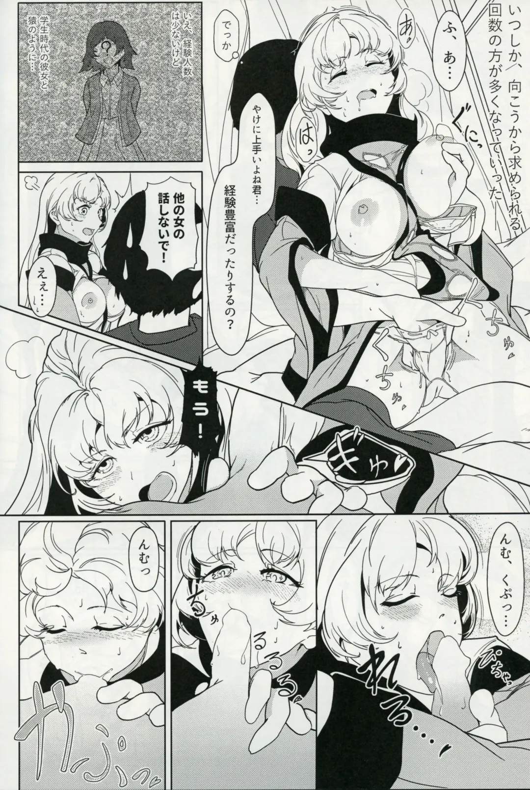 [Hiyou] Matarah Engage Fhentai - Page 13