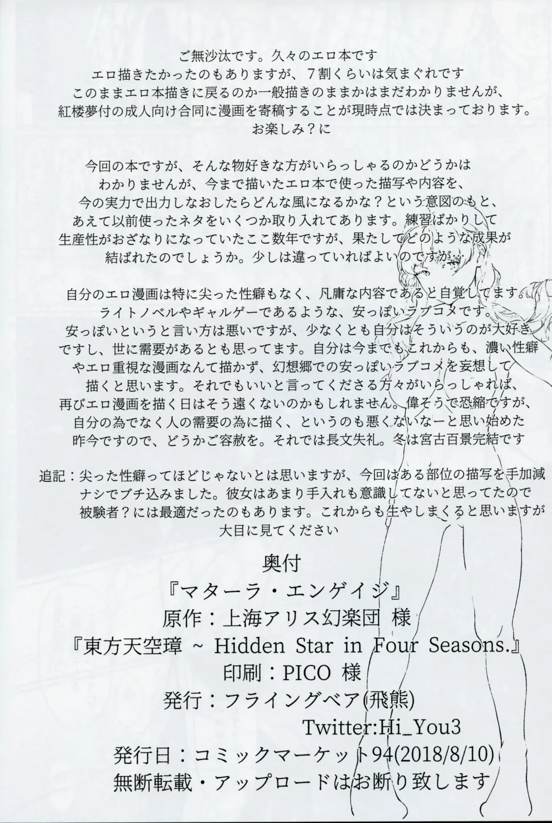 [Hiyou] Matarah Engage Fhentai - Page 23