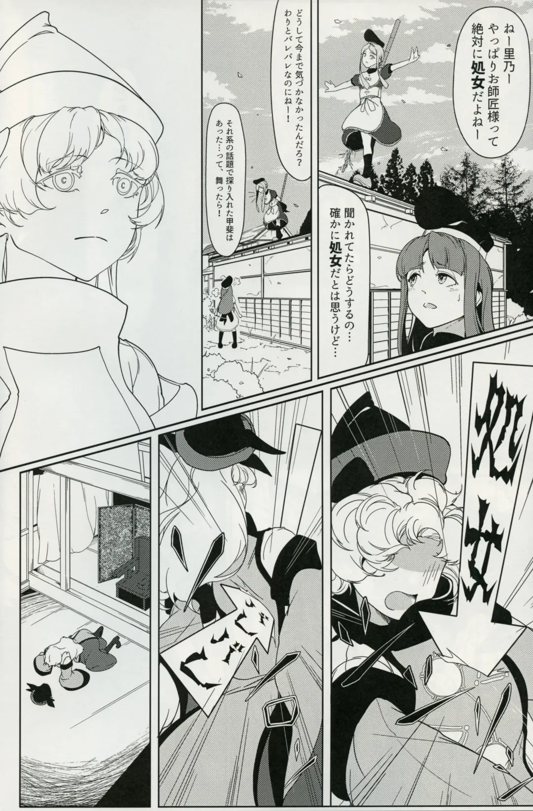 [Hiyou] Matarah Engage Fhentai - Page 5