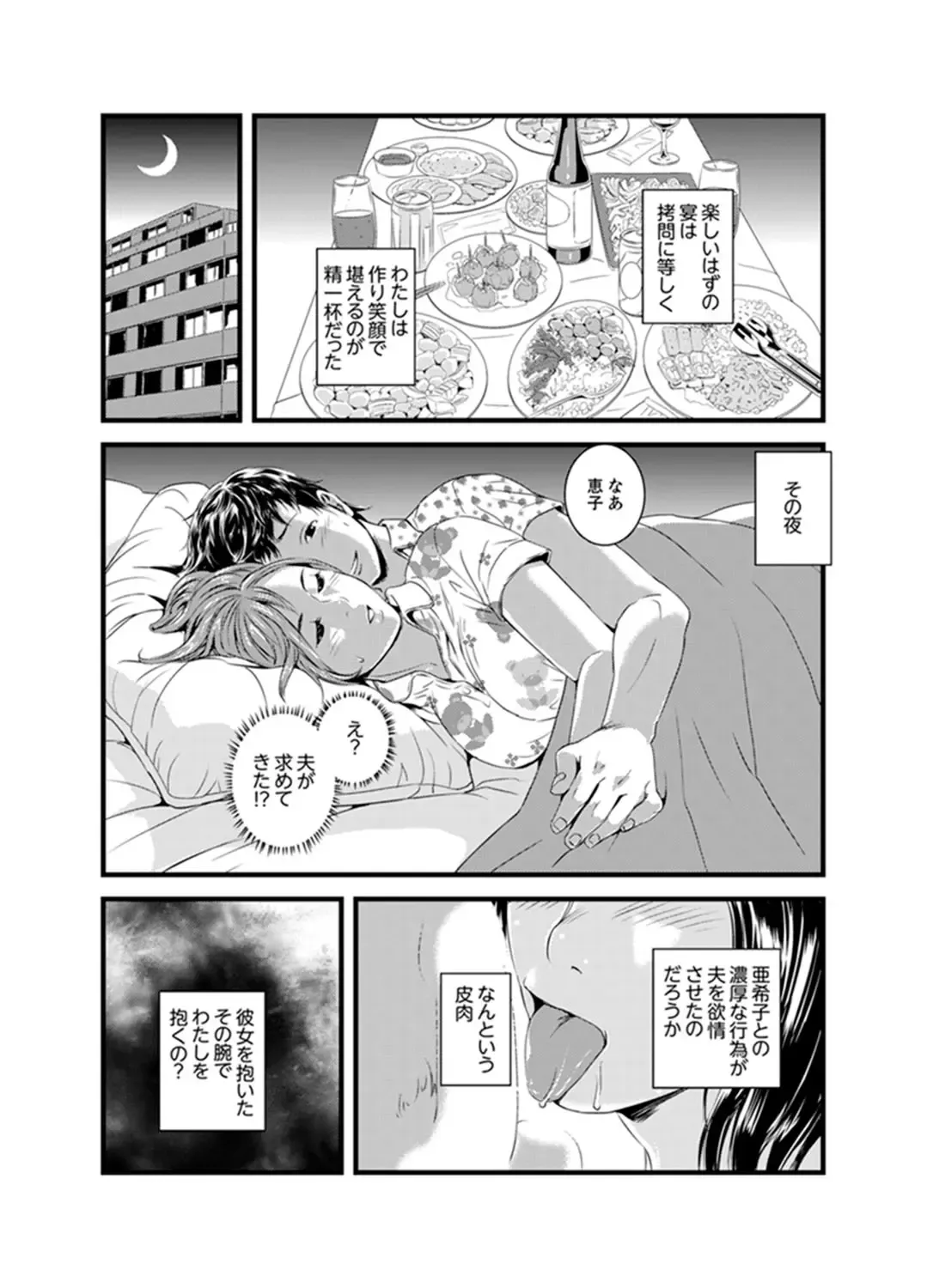 [Sisei Tokei] Okumadezu ppori! Uzuku Hitozuma ~ a~a ~tsu, Kon Nani Iku no Hajimete… Fhentai - Page 67