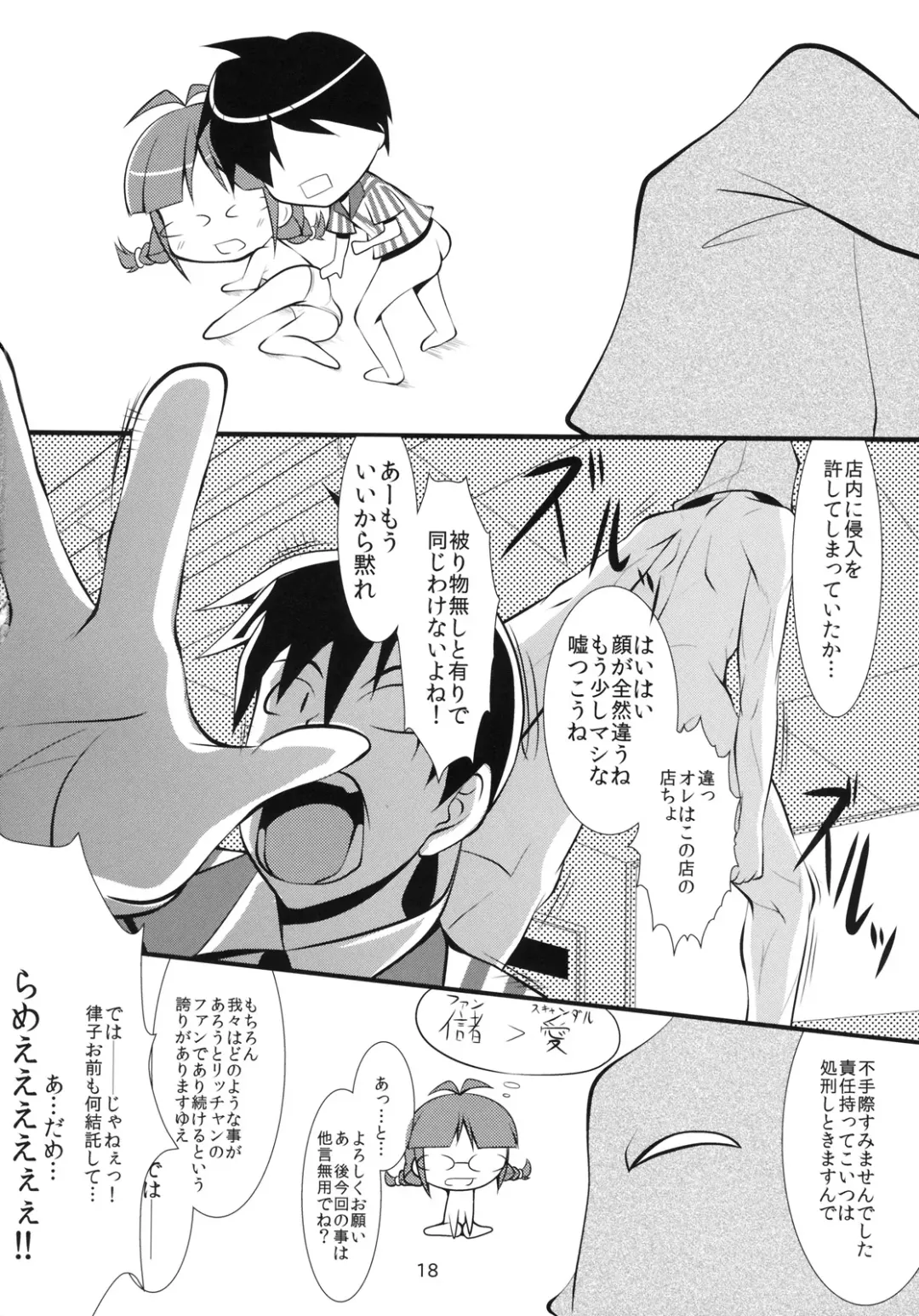 [Matsunami Rumi - Otodoke Shimasu] SAWLOW MILK Fhentai - Page 15