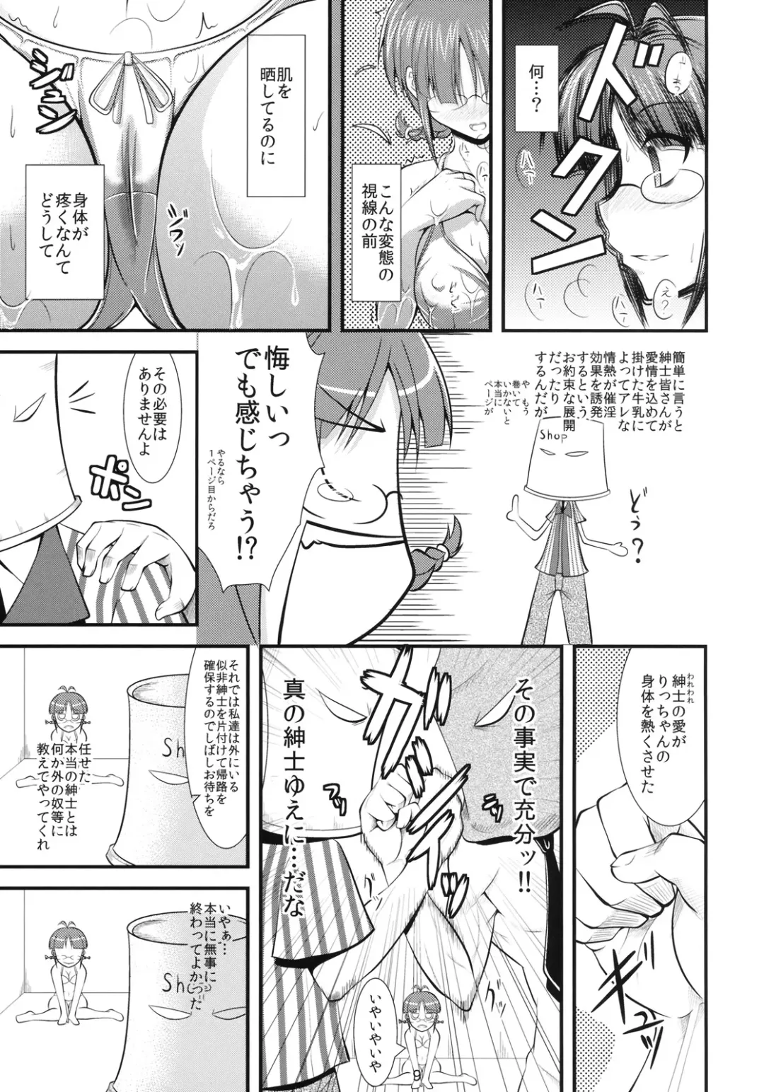 [Matsunami Rumi - Otodoke Shimasu] SAWLOW MILK Fhentai - Page 6