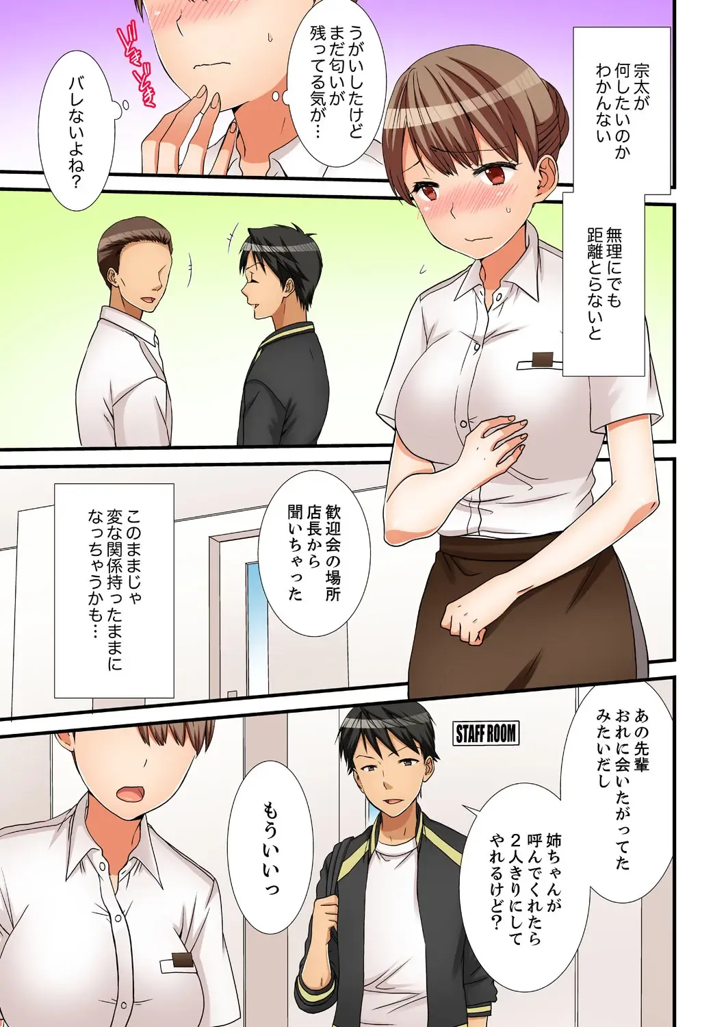 [Takamiya Hairi] Neechan, Wrap Goshinara Sounyuu shite moii yone Fhentai - Page 101