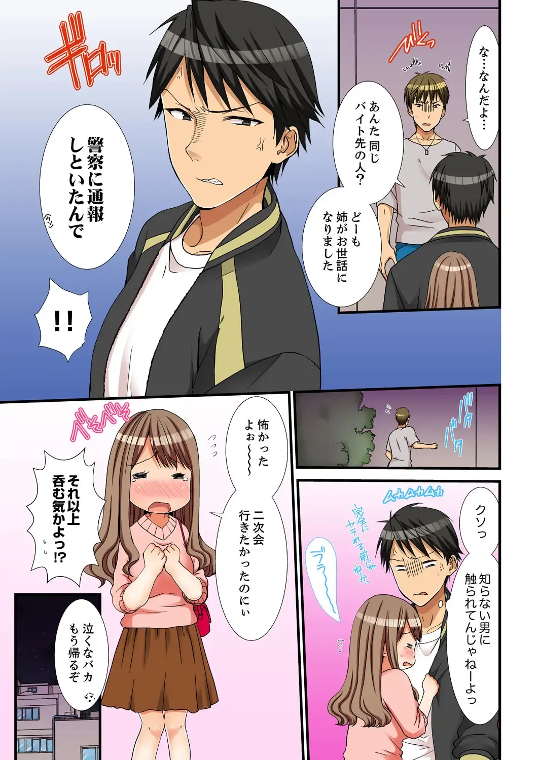 [Takamiya Hairi] Neechan, Wrap Goshinara Sounyuu shite moii yone Fhentai - Page 109