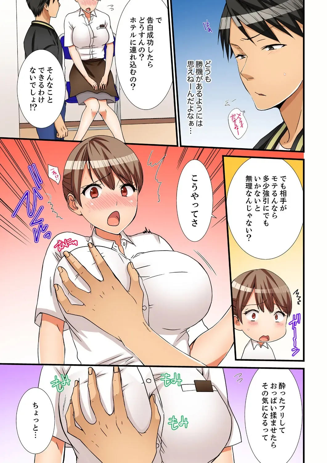 [Takamiya Hairi] Neechan, Wrap Goshinara Sounyuu shite moii yone Fhentai - Page 85