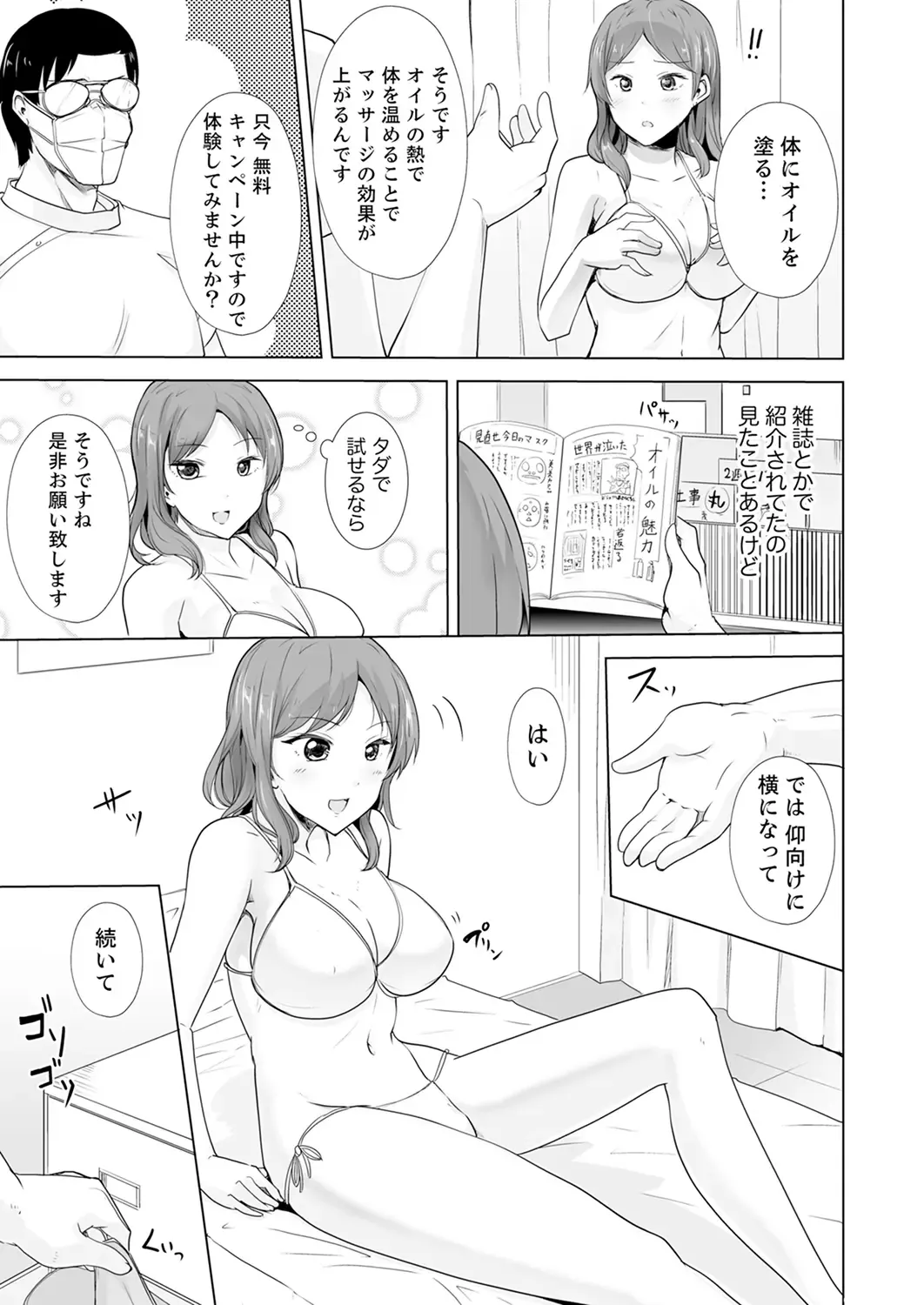 [Shiroishi Gatta] 奥のコリまで刺激！会社の同僚にエロマッサージしたら…「イクっ！」【合本版】 1 Fhentai - Page 41