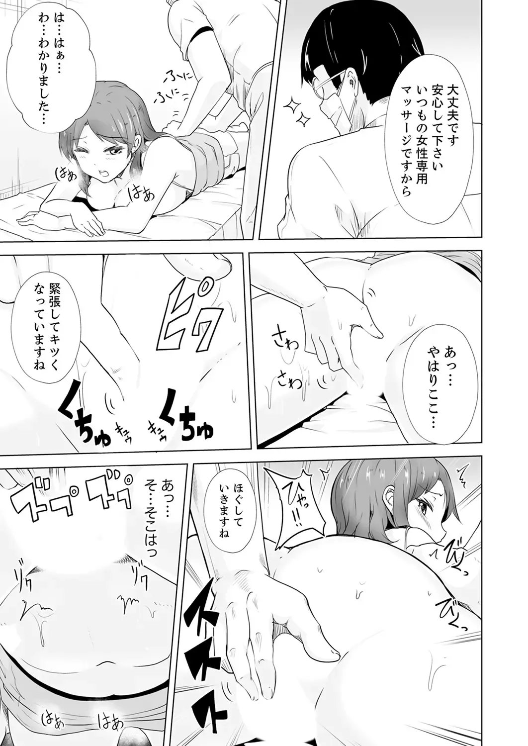 [Shiroishi Gatta] 奥のコリまで刺激！会社の同僚にエロマッサージしたら…「イクっ！」【合本版】 1 Fhentai - Page 71