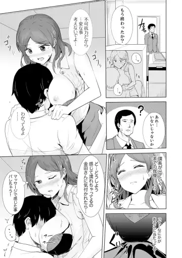 [Shiroishi Gatta] 奥のコリまで刺激！会社の同僚にエロマッサージしたら…「イクっ！」【合本版】 1 Fhentai - Page 35