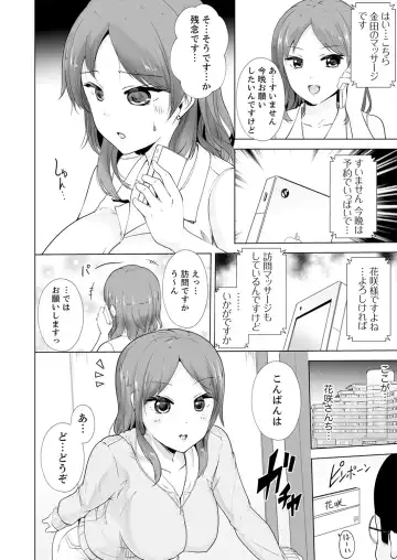 [Shiroishi Gatta] 奥のコリまで刺激！会社の同僚にエロマッサージしたら…「イクっ！」【合本版】 1 Fhentai - Page 62