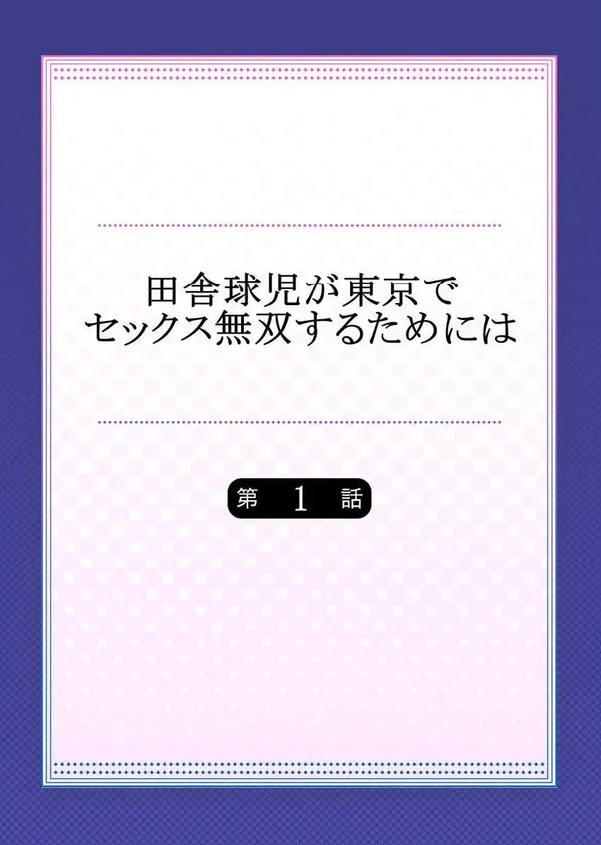 [Nanakusa Amane] Inaka Kyuuji ga Tokyo de Sex Musou suru tame ni wa Fhentai - Page 2