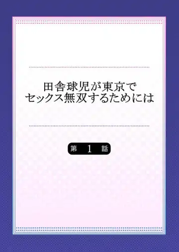 [Nanakusa Amane] Inaka Kyuuji ga Tokyo de Sex Musou suru tame ni wa Fhentai - Page 2