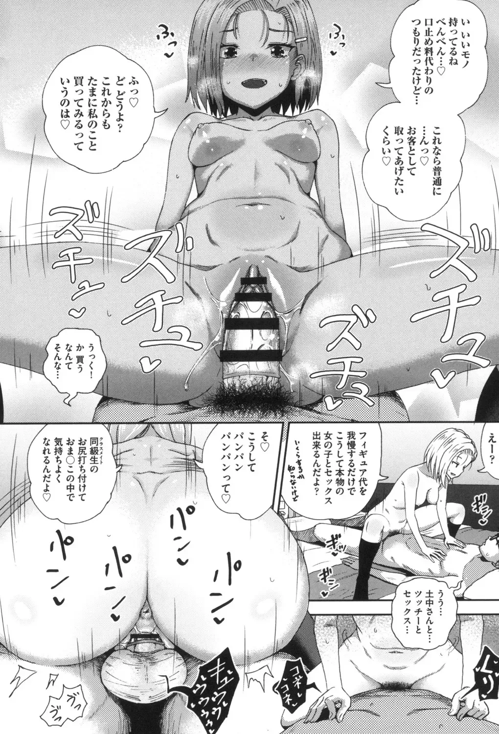 [Poncocchan] Saimin's Play Fhentai - Page 149