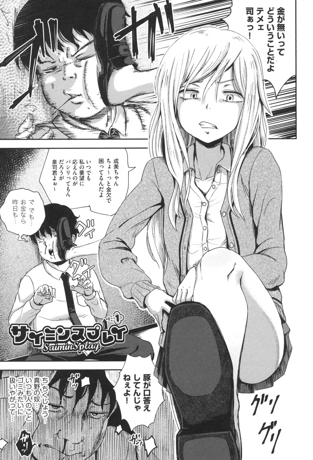 [Poncocchan] Saimin's Play Fhentai - Page 4