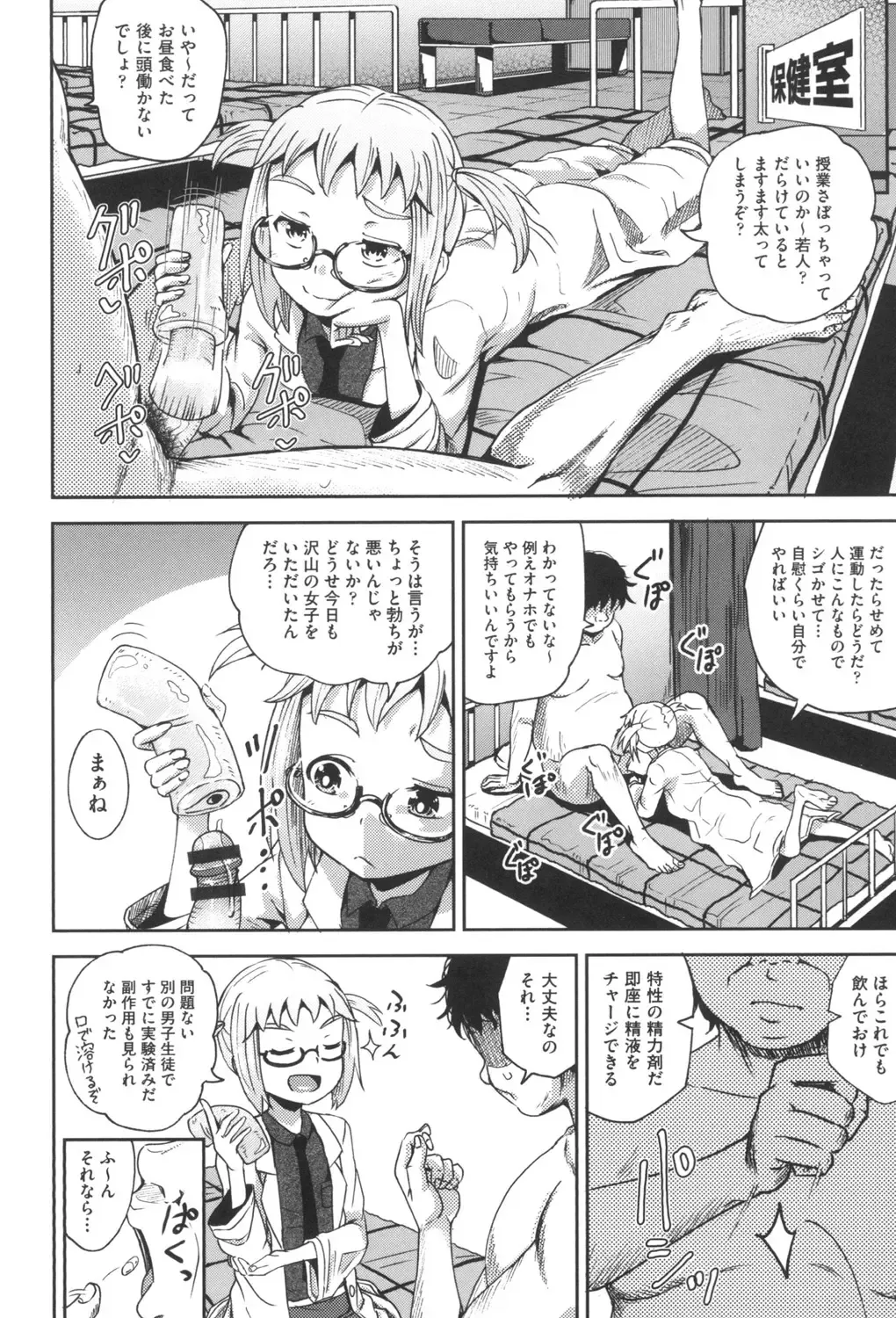 [Poncocchan] Saimin's Play Fhentai - Page 87