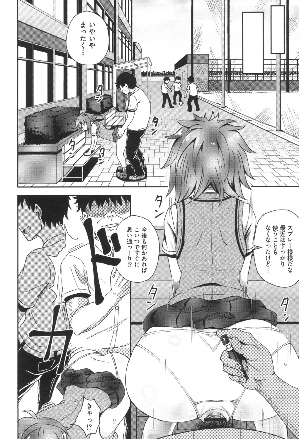 [Poncocchan] Saimin's Play Fhentai - Page 97