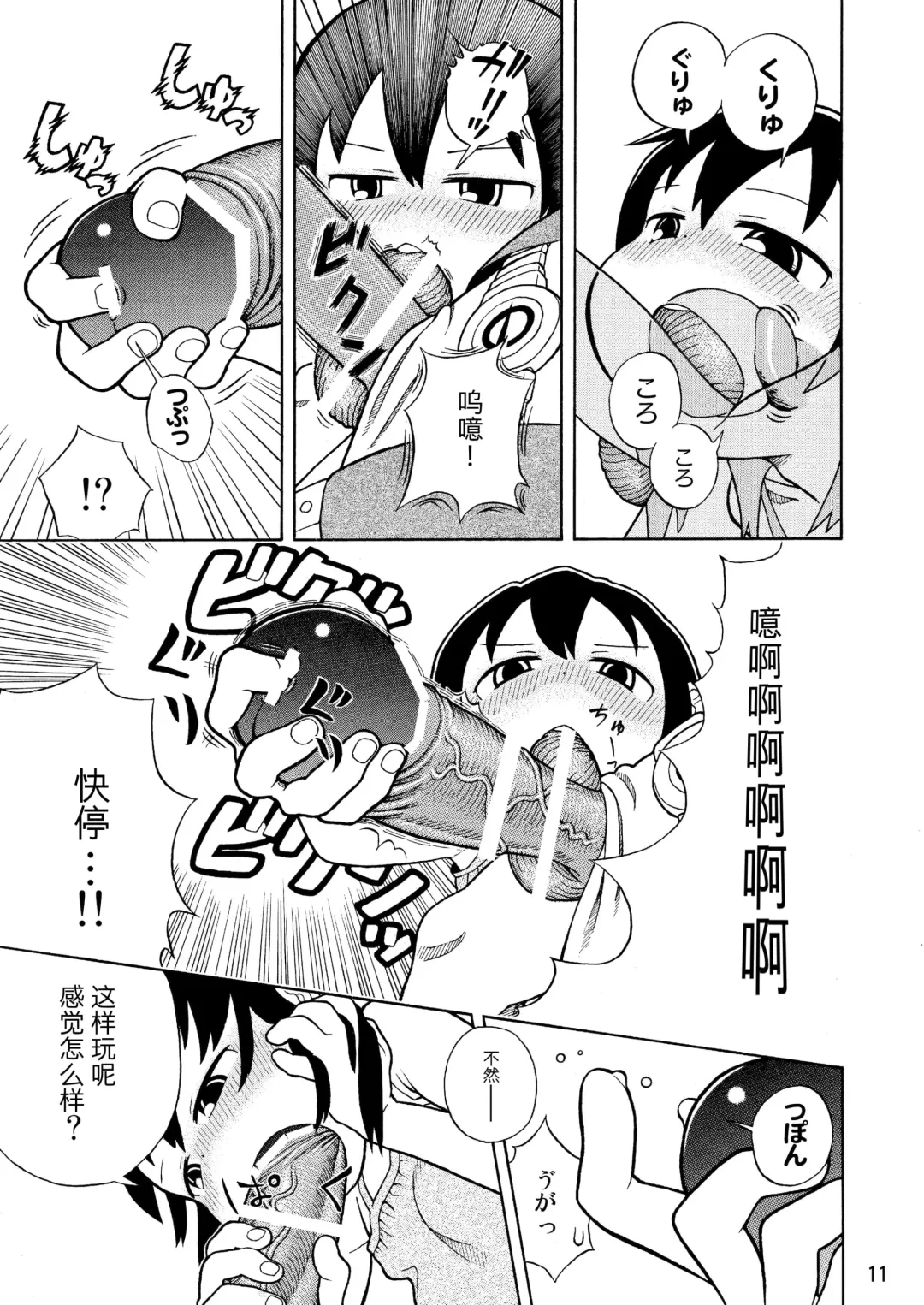 [Tengudake] Mitsudomoe no Hiwai Hon Fhentai - Page 12