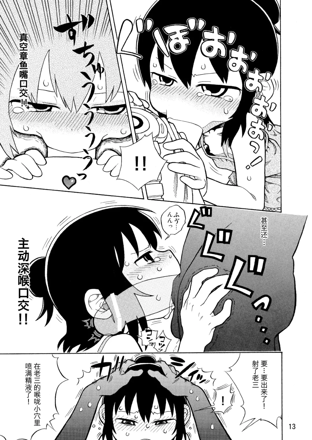 [Tengudake] Mitsudomoe no Hiwai Hon Fhentai - Page 14