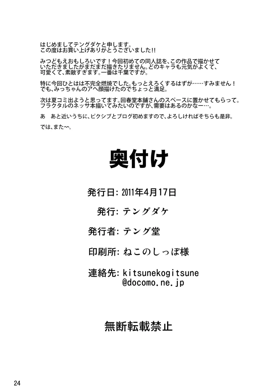 [Tengudake] Mitsudomoe no Hiwai Hon Fhentai - Page 25